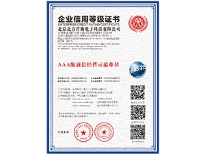 企業(yè)信用等級(jí)證書(shū)