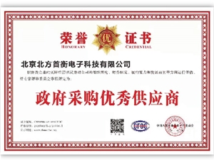 政府采購(gòu)優(yōu)秀供應(yīng)商